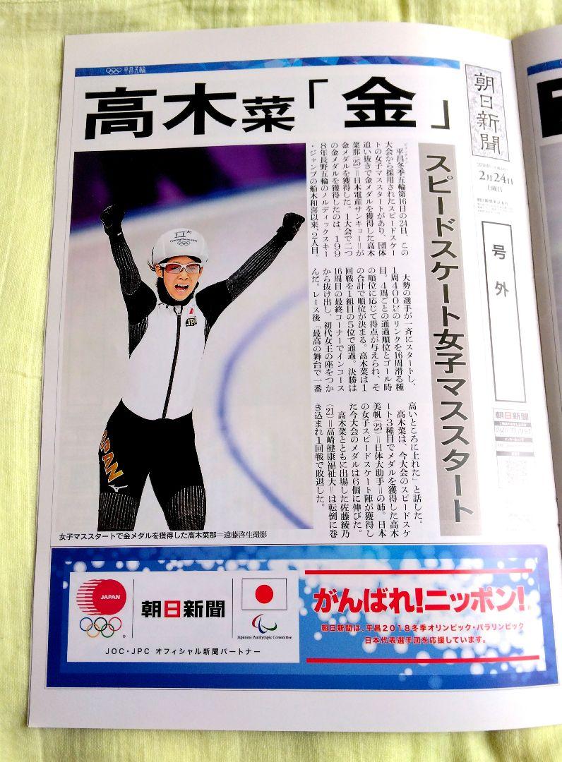 激レア】朝日新聞 号外 昭和64年1月8日 天皇陛下崩御 平成