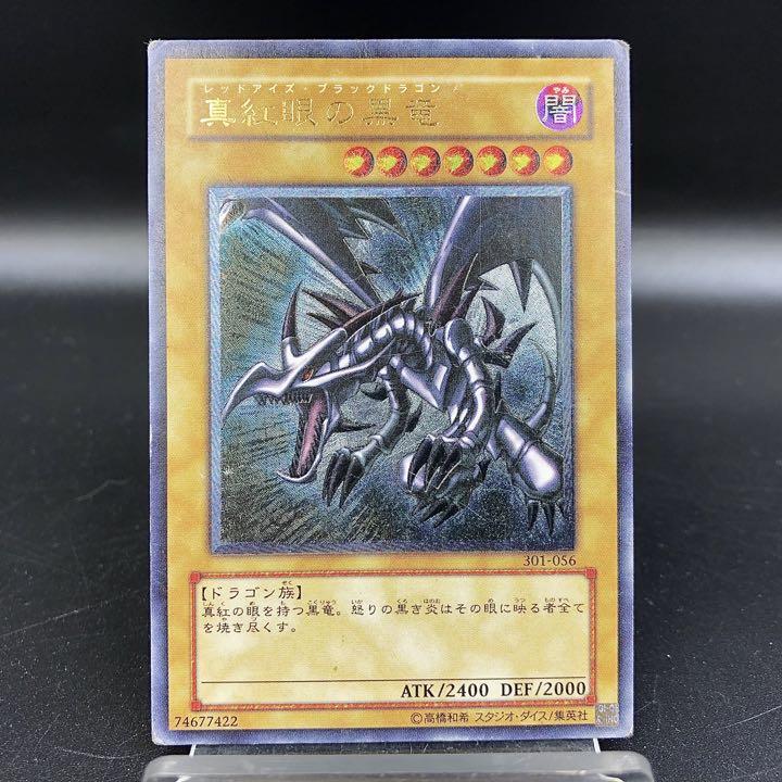 遊戯王 カード レッドアイズブラックドラゴン アルティメット レア