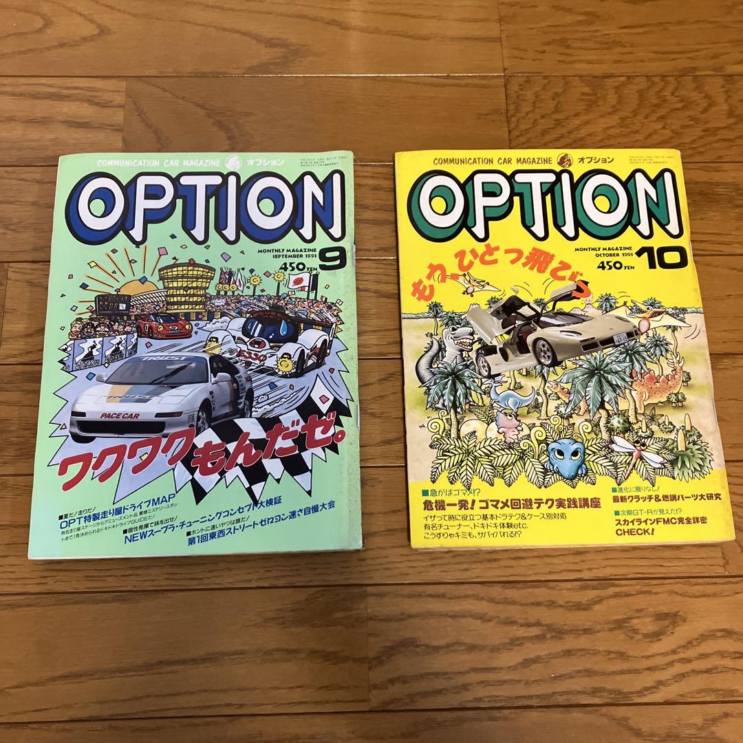 OPTION 1992年1〜12月号 12冊  雑誌 オプション 旧車 平成初期 Amazon.co.jp: OPTION 1992年1〜12月号 12冊 雑誌 オプション 旧