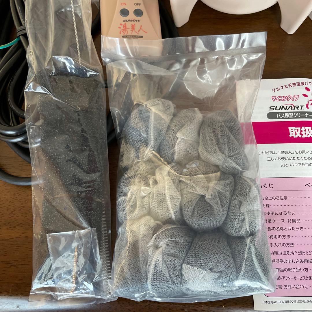 最高品質の 通販天国eショップSUNART バス保温クリーナーNEW湯美人 SBH