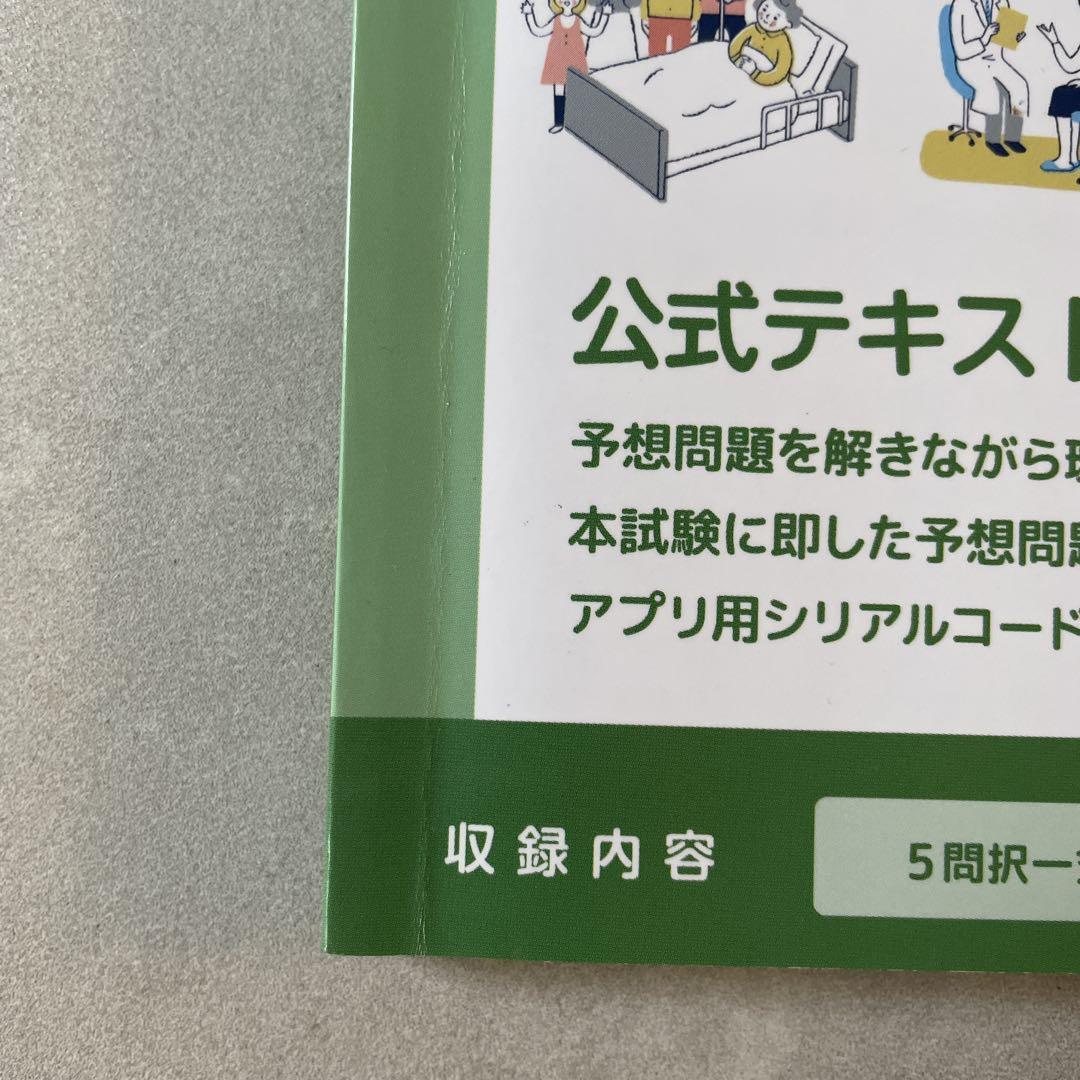 終末期ケア専門士 予想問題集 応用編 2024年度版 - メルカリ