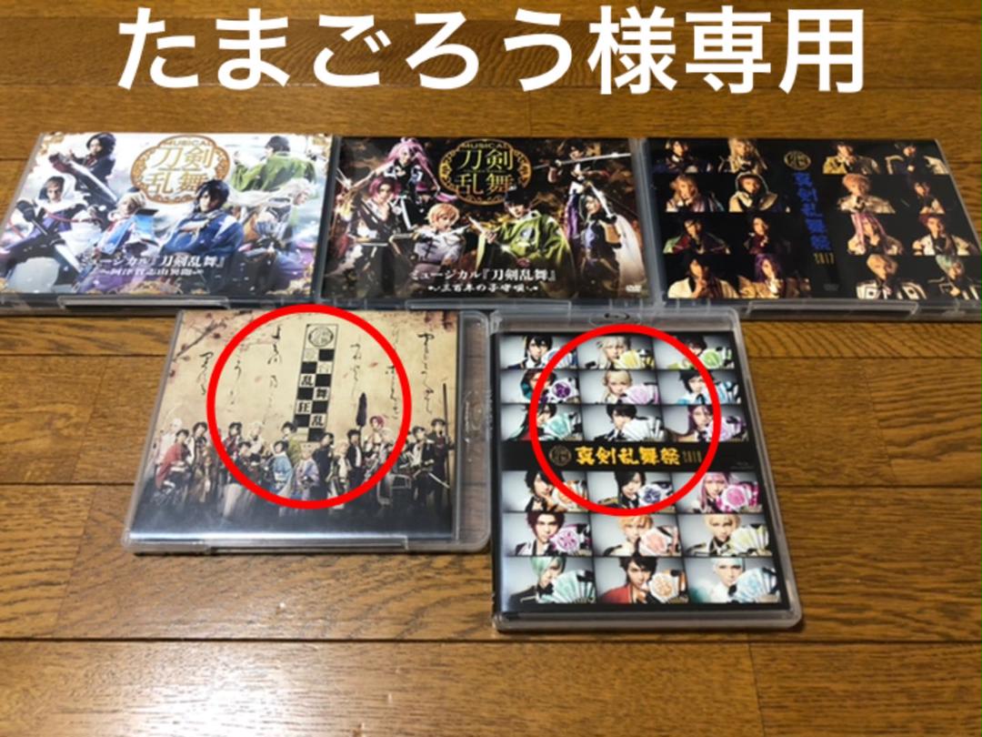 ブラック系売り切れ必至!ミュージカル刀剣乱舞 シリーズ 5作品 DVD Blu-ray 刀ミュ 邦楽 本・音楽・ゲームブラック系¥10,800-hotelportonapolis.com.br ブラック系売り切れ必至!ミュージカル刀剣乱舞 シリーズ 5作品 DVD Blu-ray 刀ミュ 邦楽 本・音楽・ゲームブラック系¥10,800-hotelportonapolis.com.br