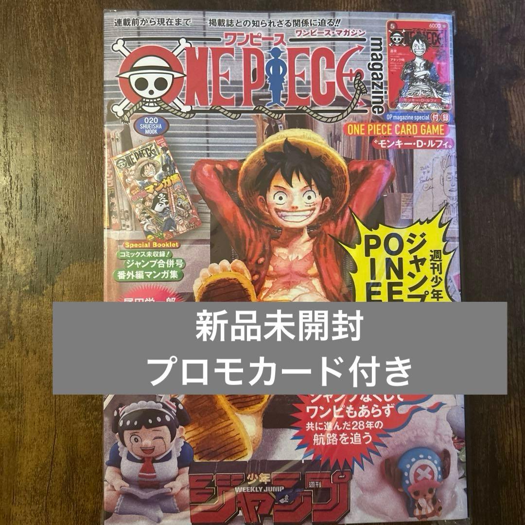 ワンピースマガジン 20号 ONE PIECE ルフィ プロモカード付新品、♥