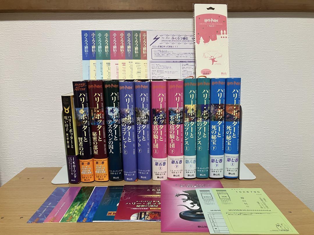ハリーポッター　全巻　呪いの子　セット　ふくろう通信