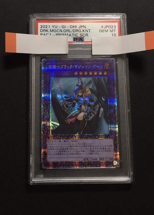 ブラック系オンラインショップ 竜騎士ブラック・マジシャン・ガール プリズマ PSA10 遊戯王 プリシク その他 おもちゃ・ホビー・グッズブラック 系¥30,886-www.dawajen.bh ブラック系オンラインショップ 竜騎士ブラック・マジシャン・ガール プリズマ PSA10 遊戯王 プリシク その他 おもちゃ・ホビー・グッズブラック 系¥30,886-www.dawajen.bh