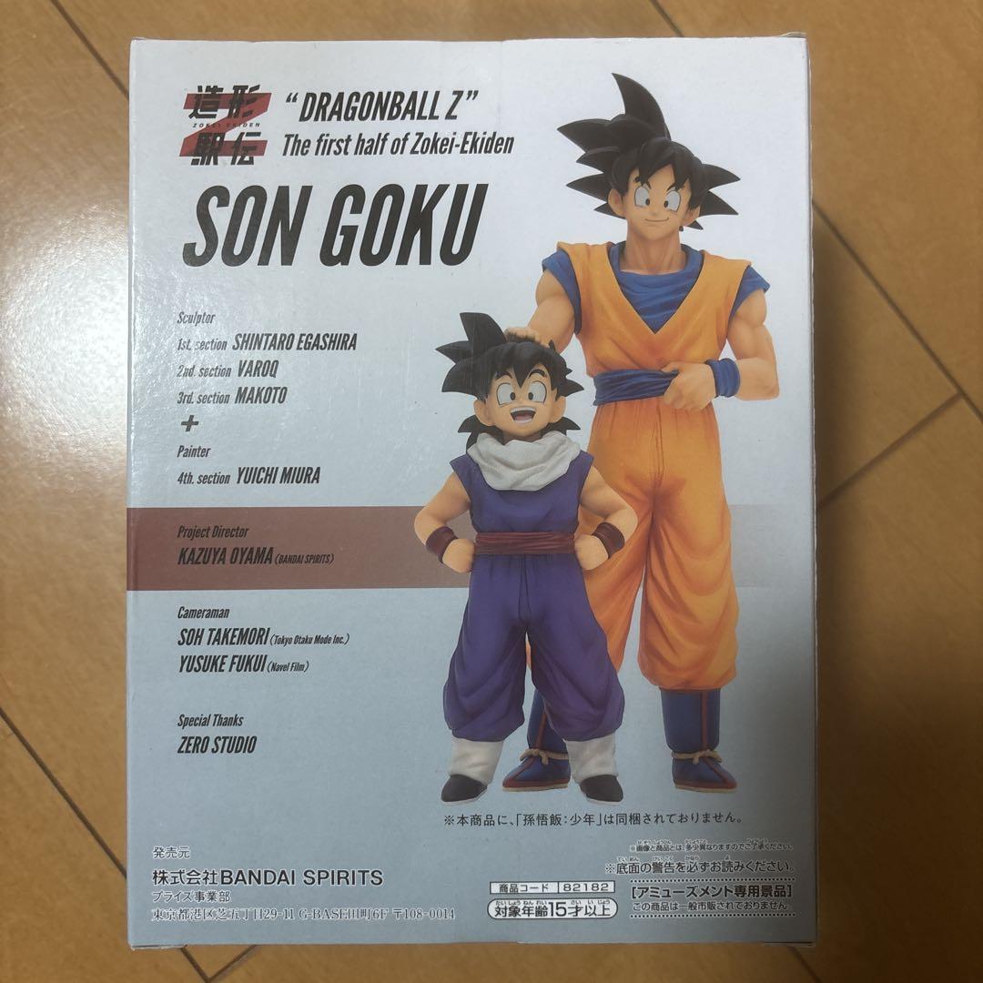 未開封品 ドラゴンボールZ 造形駅伝 往路 孫悟空 フィギュア