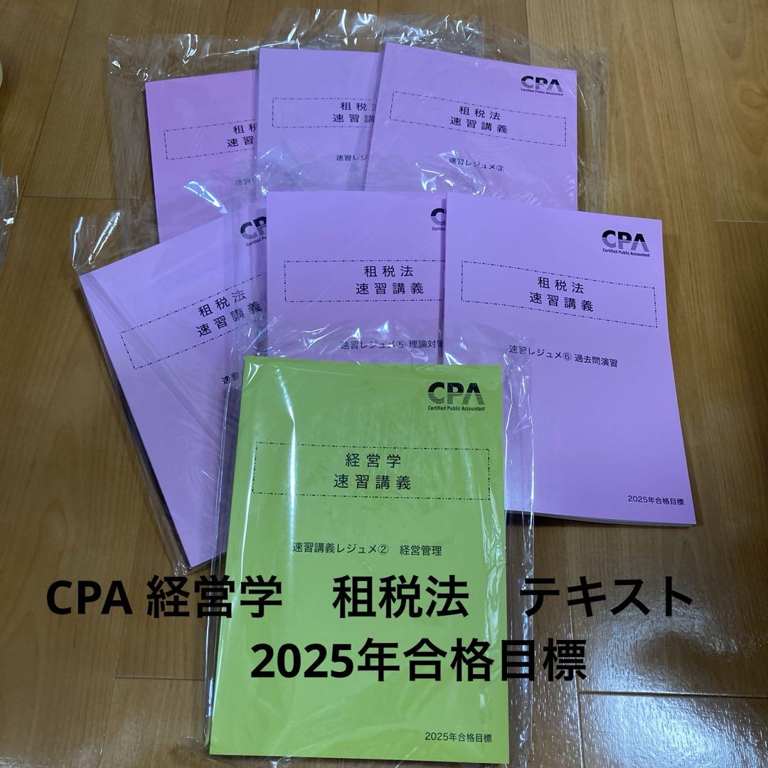 公認会計士 CPA 租税法 テキスト①②③④ 【最新版】2022