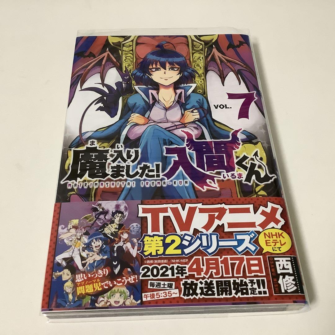 Amazon.co.jp: 小説 魔入りました！入間くん（7） (ポプラキミ