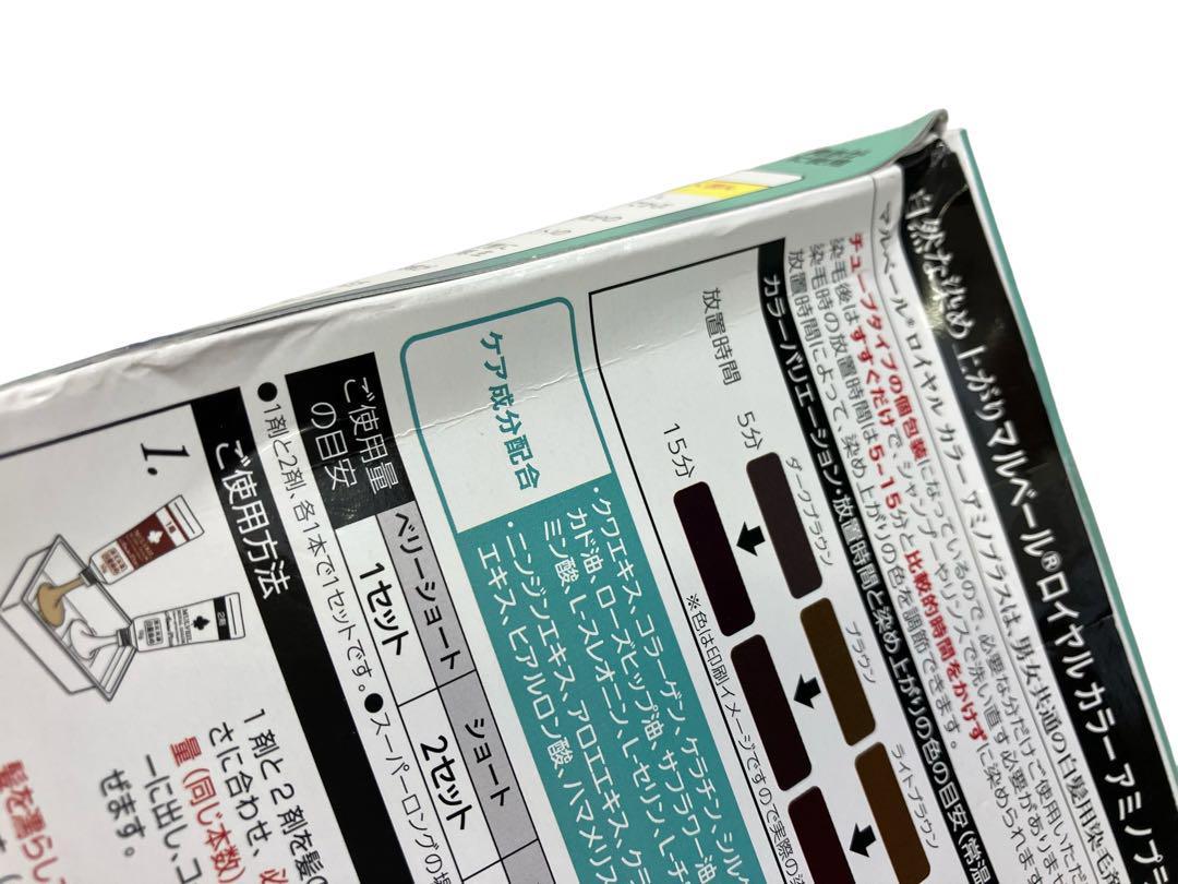 【新品・未開封】 MULVEIL マルベール　ロイヤルカラー 02 3箱セット