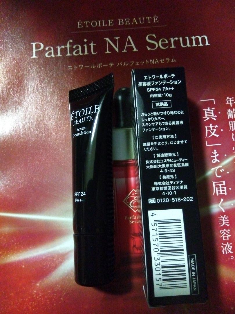 エトワールボーテ パルフェットNAセラム