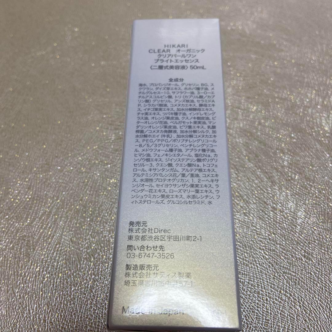 匿名配送 HIKARICLEARオーガニック クリアパールワンブライトエッセンス