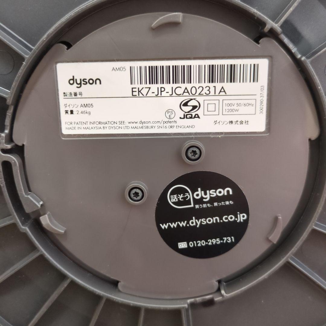 ダイソン dyson セラミックファンヒーター AM05 ホット&クール