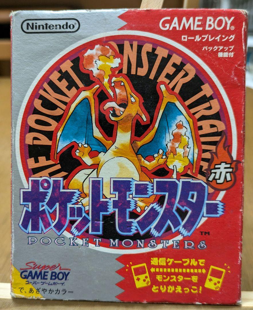 ポケットモンスター 赤