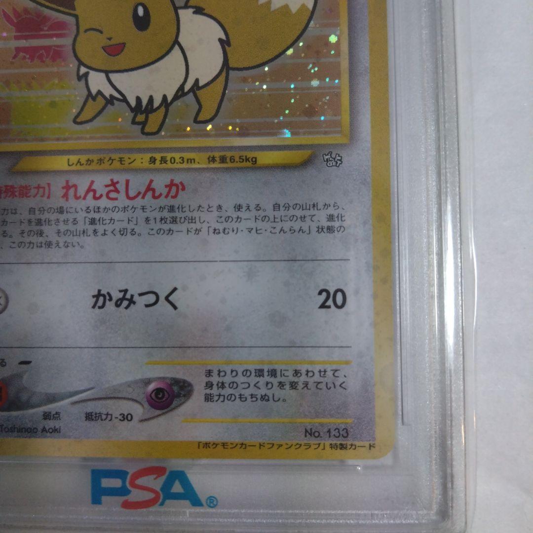 旧裏 イーブイ ポケモンカード ファンクラブ れんさしんか 旧裏 イーブイ ポケモンカード ファンクラブ れんさしんか
