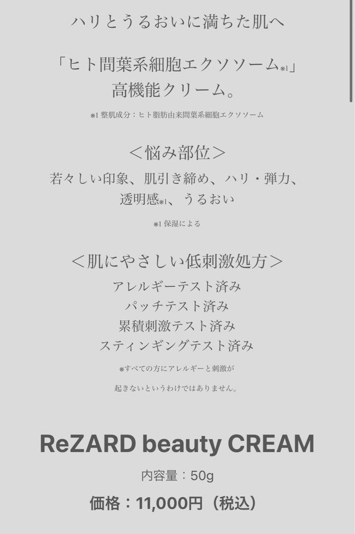 【新品未開封】リザードビューティー　エクソソームフェイスクリーム　無香料