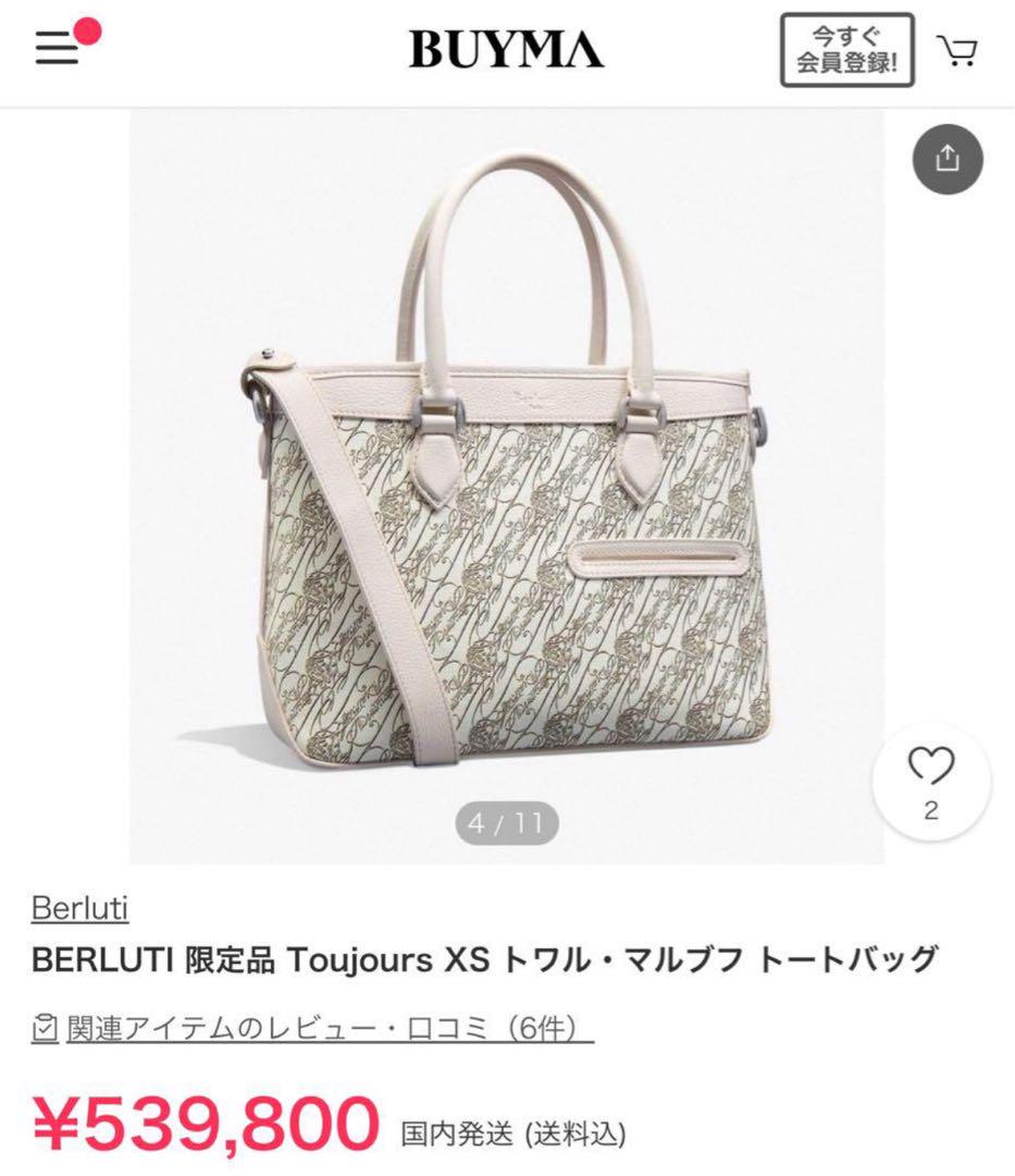 新品未使用 ベルルッティ　日本限定 トゥジュールXS ホワイト トートバック