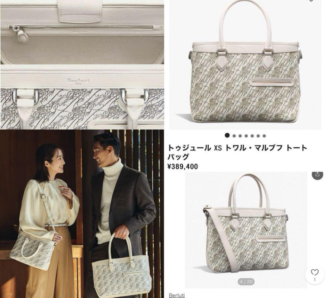 新品未使用 ベルルッティ　日本限定 トゥジュールXS ホワイト トートバック