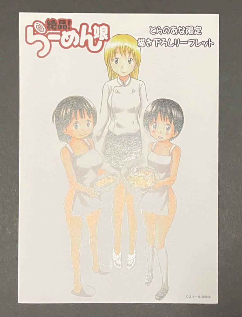 絶品! らーめん娘・リーフレット&イラストカード 2枚セット