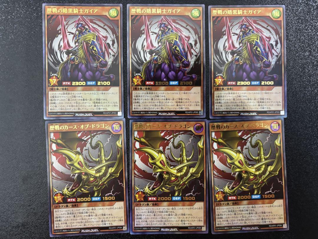遊戯王 ラッシュデュエル 歴戦の暗黒騎士ガイア カース・オブ