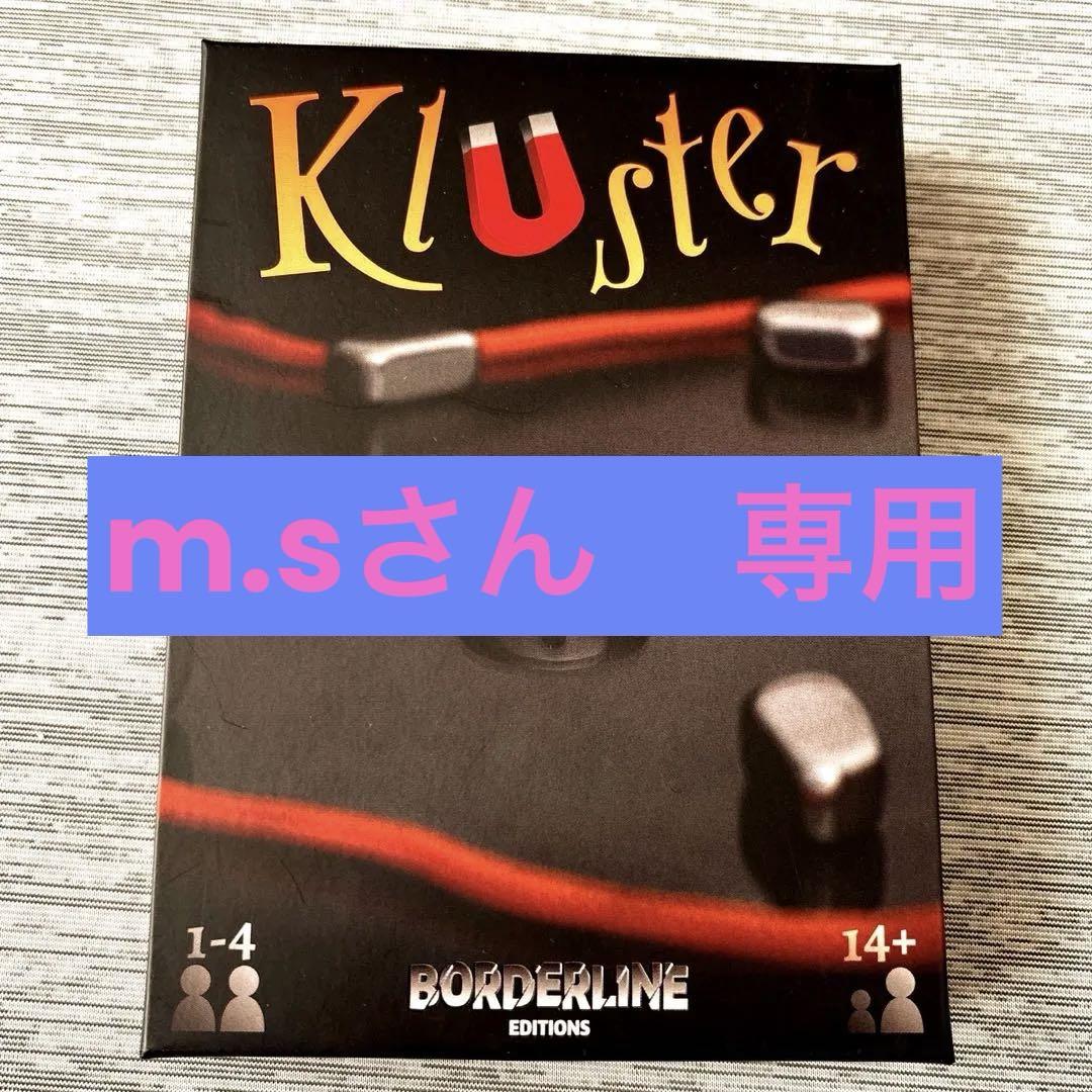 【m.s様専用】kluster （クラスター）マグネットアクション