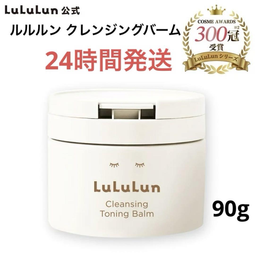 lululun クレンジングバーム ルルルン クレンジング 美肌 保湿90g