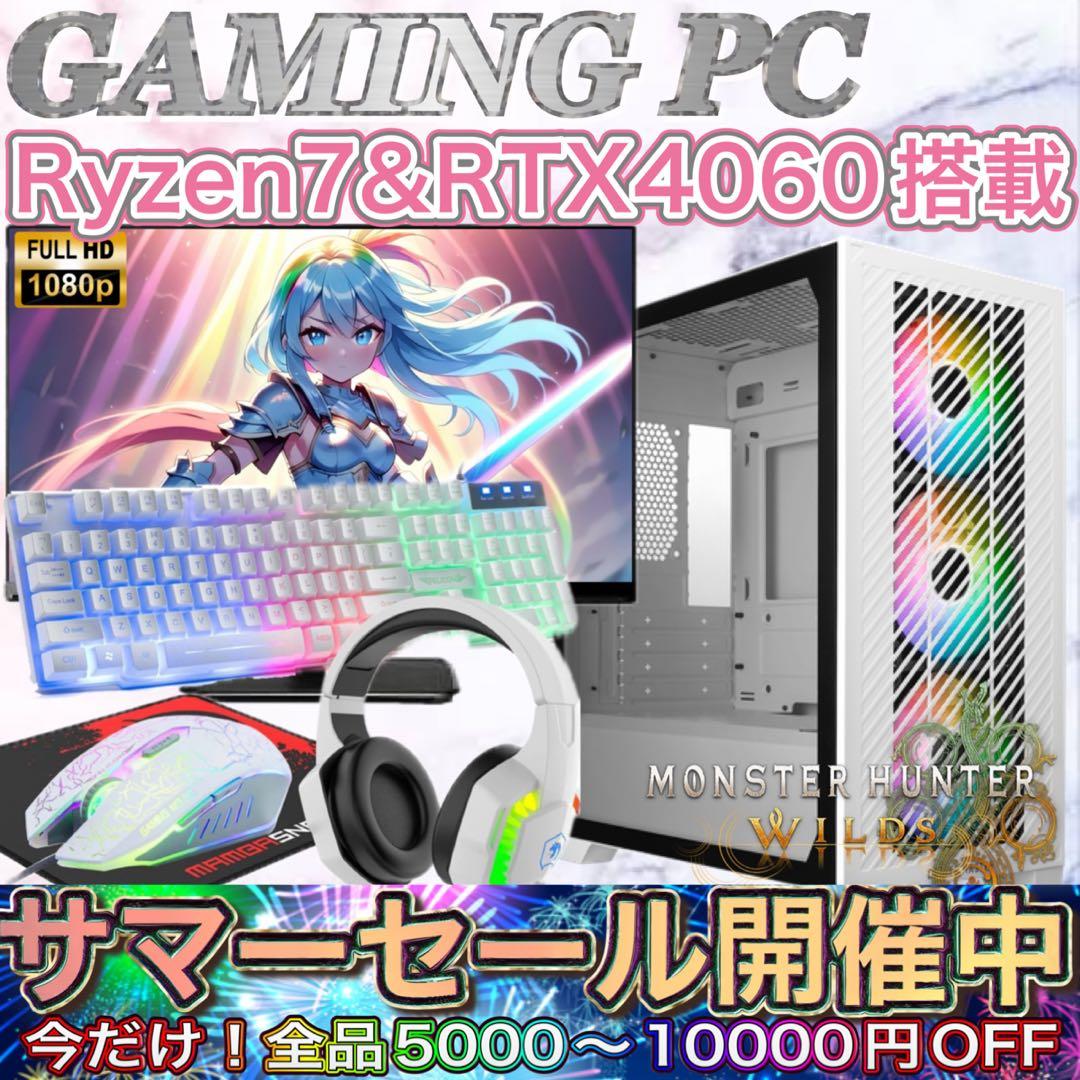 PCデビューにも☆RTX4060搭載すぐ使えるゲーミングPCモニター付フルセット