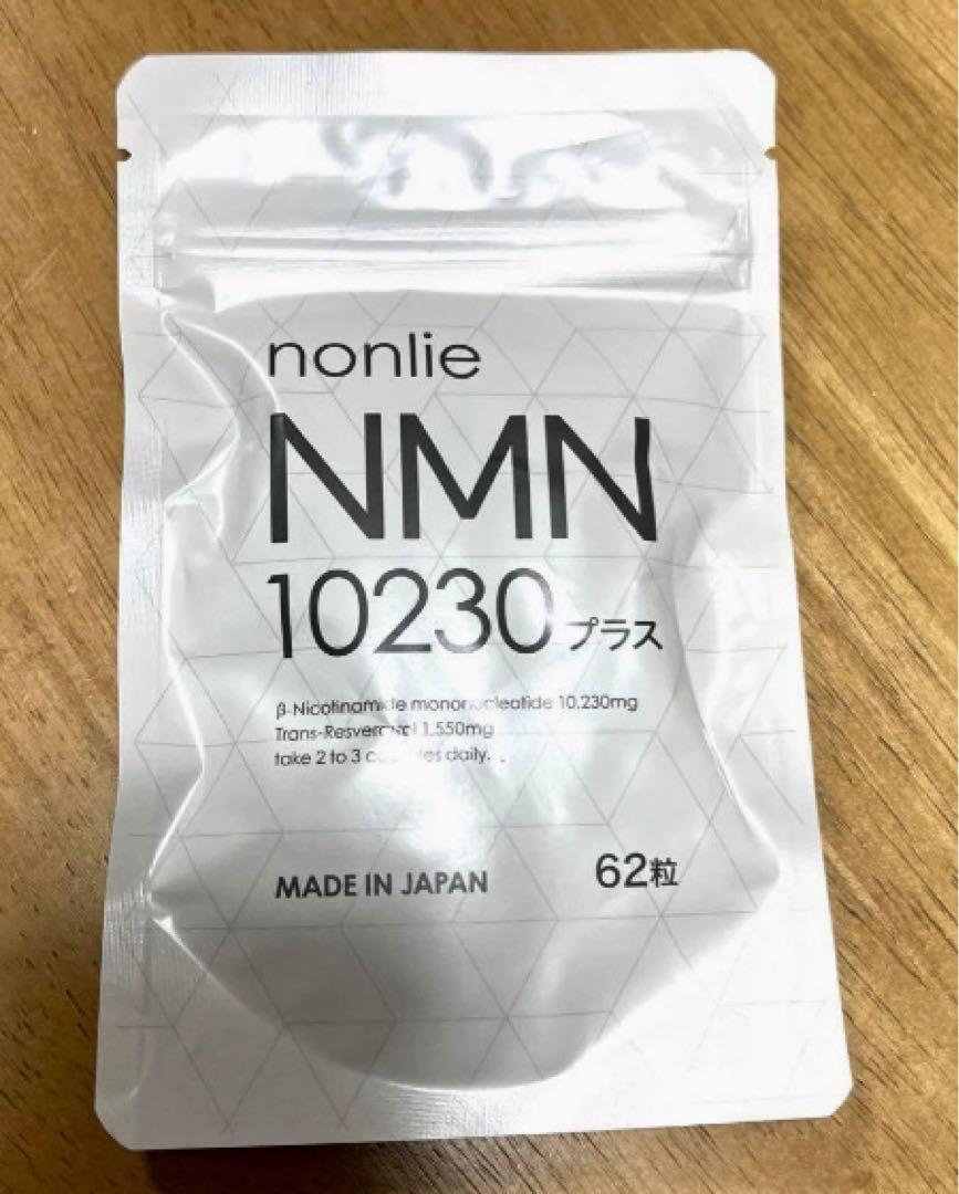 【新品未開封】NMN10230プラス 62粒×4袋 新品】nonlie NMN10230プラス1袋 - メルカリ
