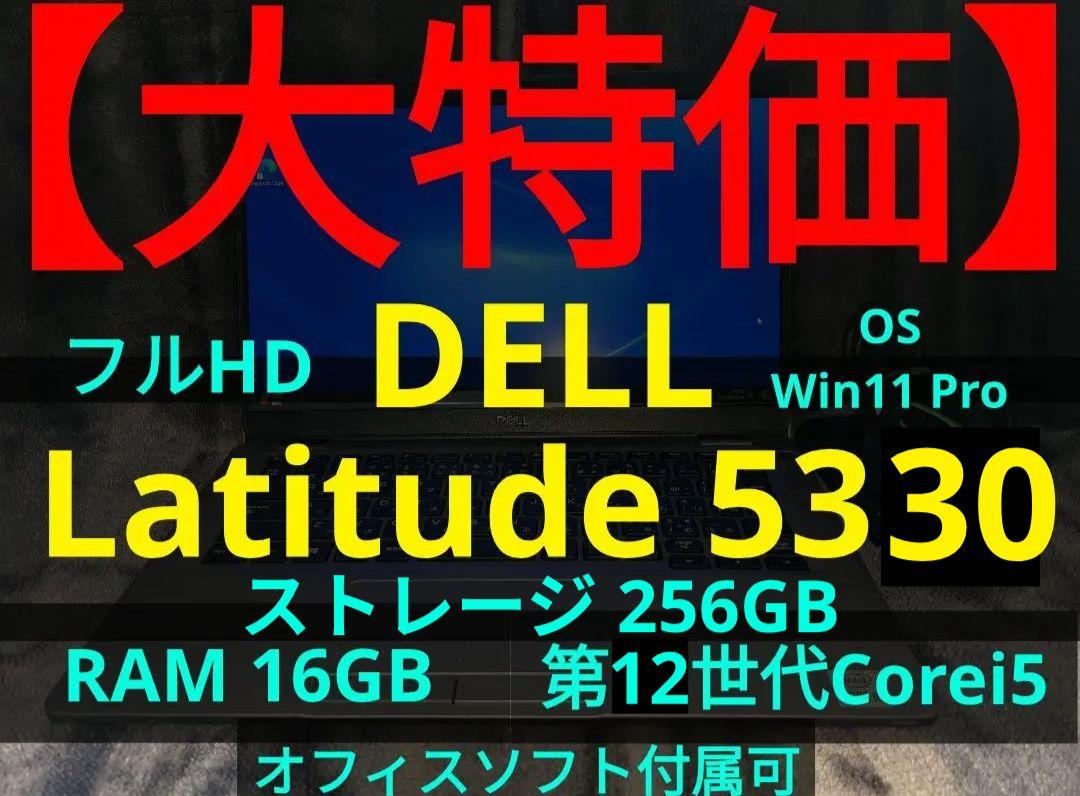 7/1まで】Latitude 5330【第12世代i5/16GB/オフィス可】 - メルカリ