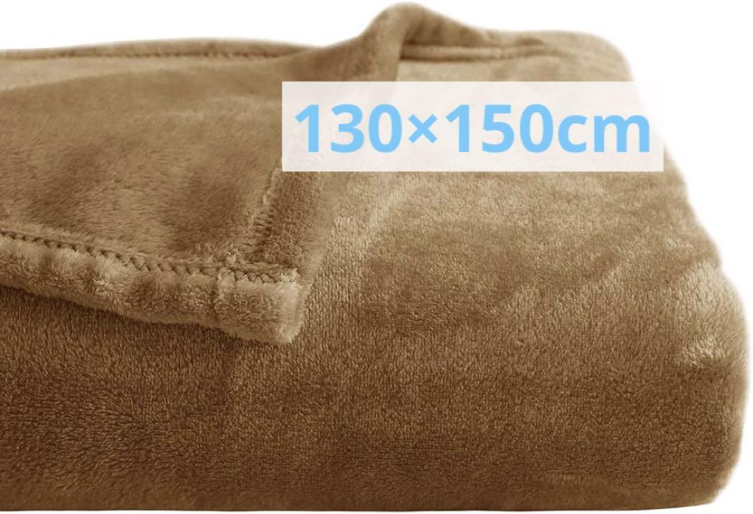 ブランケット 毛布 洗える カーキ ブラウン 寝具 130×150cm