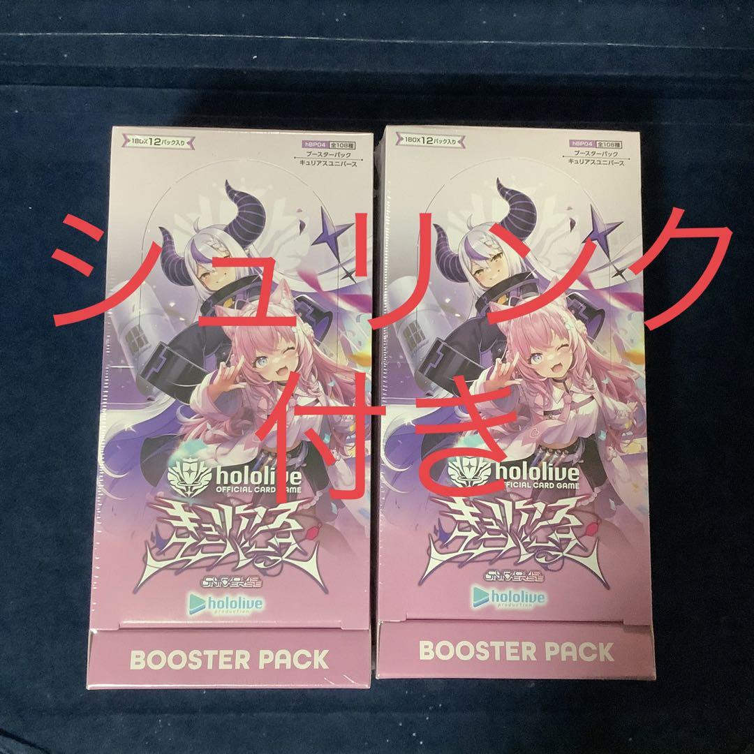 ホロライブ キュリアスユニバース 2BOX シュリンク未開封 ホロライブ キュリアスユニバース 2BOX シュリンク未開封 - メルカリ