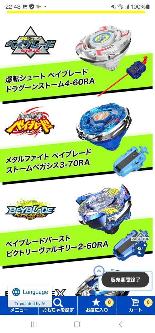 ベイブレード25周年記念セット　ベイブレードX W:BX-00 新品未開封