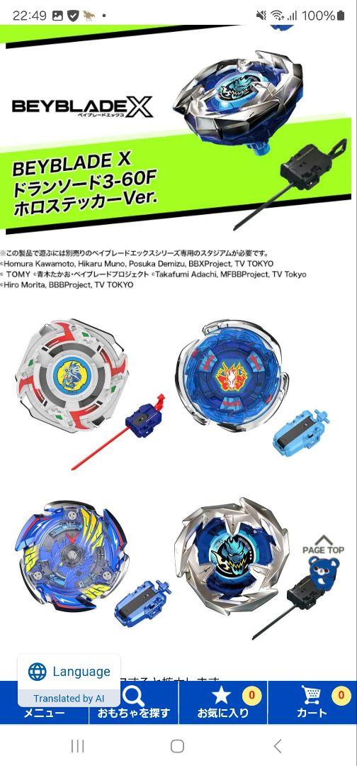 ベイブレード25周年記念セット　ベイブレードX W:BX-00 新品未開封