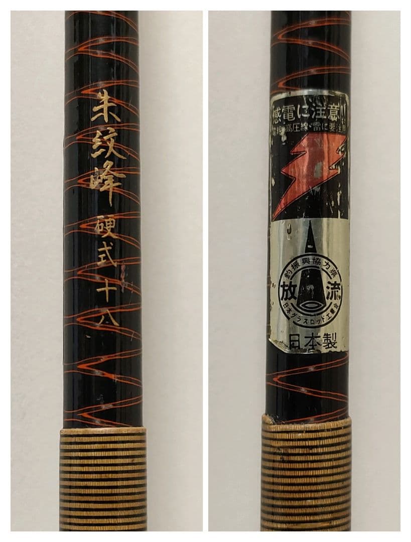 SHIMANO シマノ 朱紋峰 硬式 18尺 へら竿 ヘラブナ竿 - メルカリ