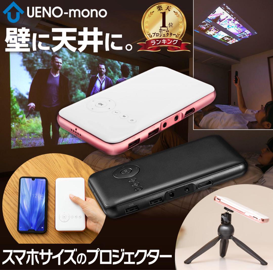 UENO-mono  KABENI カベーニ  プロジェクター