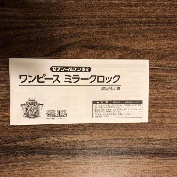 ワンピース 15周年記念 セブンイレブン限定 ミラークロック メルカリ