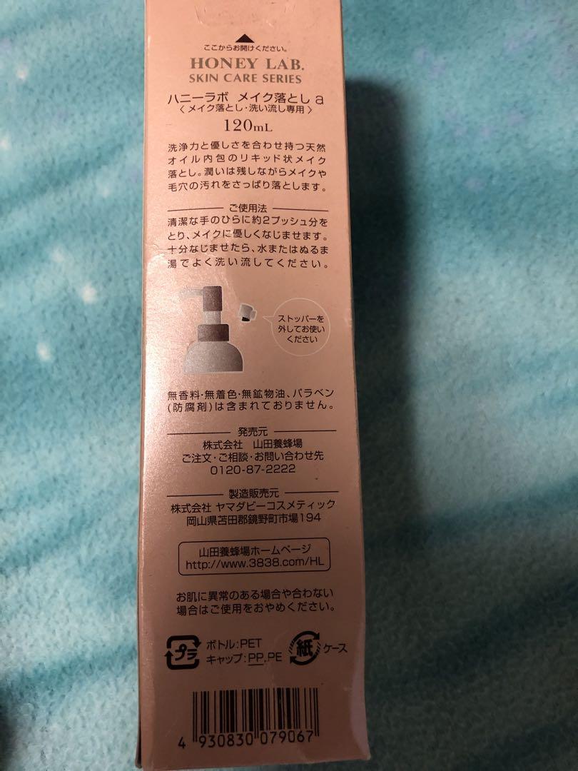 山田養蜂場メイク落としハニーラボ120ml
