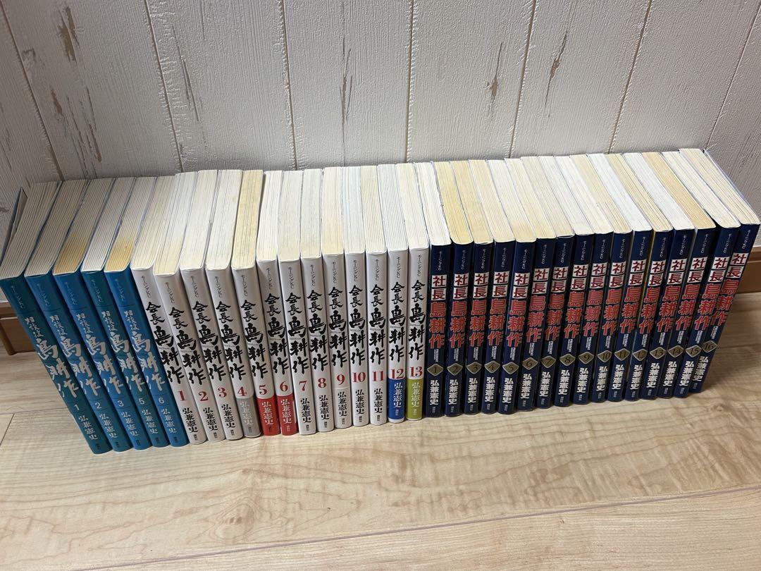 【美品】相談役 会長 社長 島耕作 全巻セット