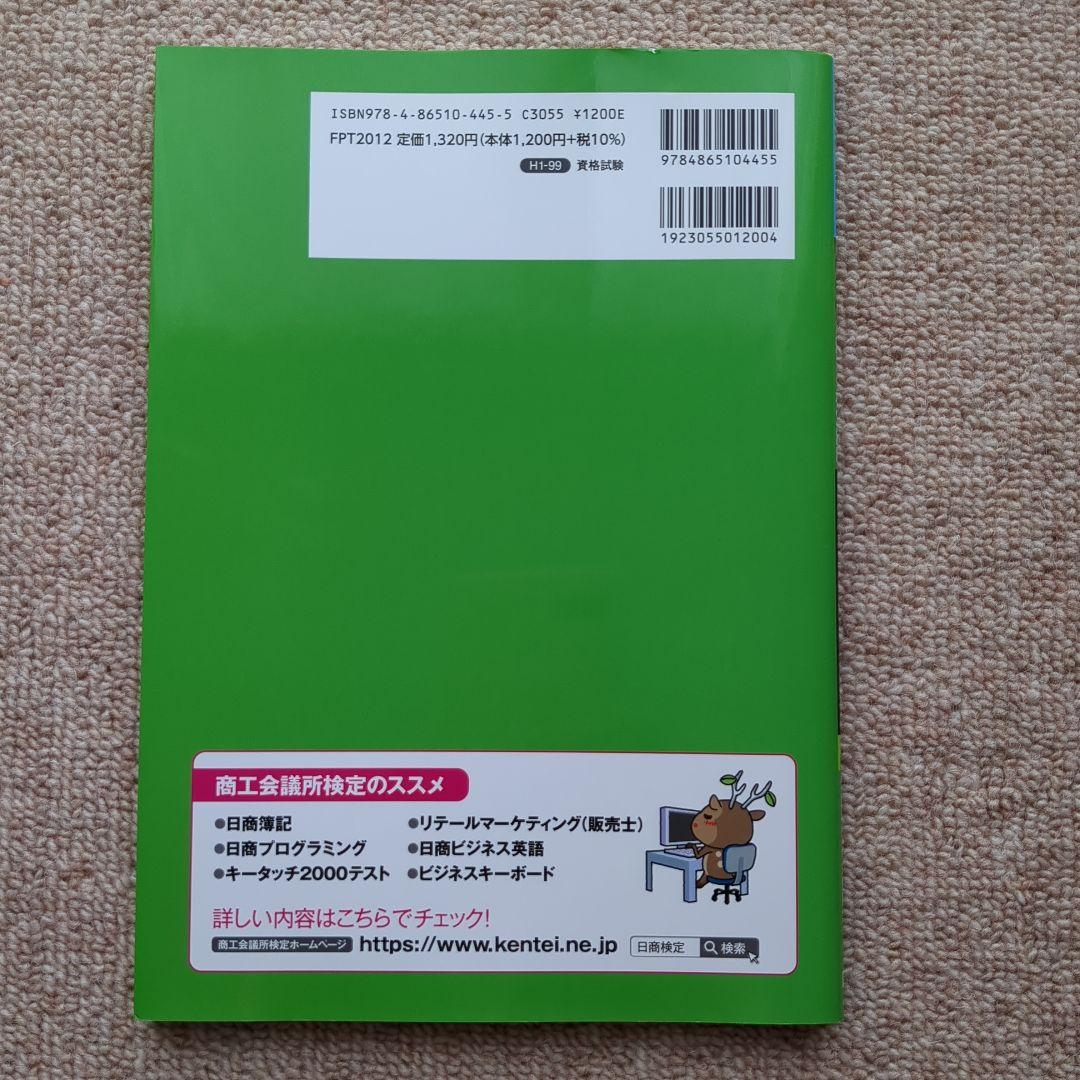 日商PC検定試験 文書作成・データ活用・プレゼン資料作成  文書作成 3級