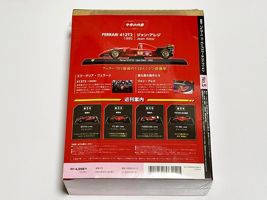 【試験販売】デアゴスティーニ F1 1/24 フェラーリ 412T2 レア物