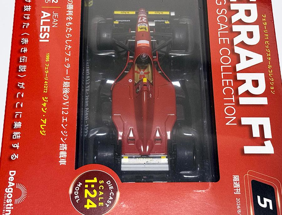 【試験販売】デアゴスティーニ F1 1/24 フェラーリ 412T2 レア物