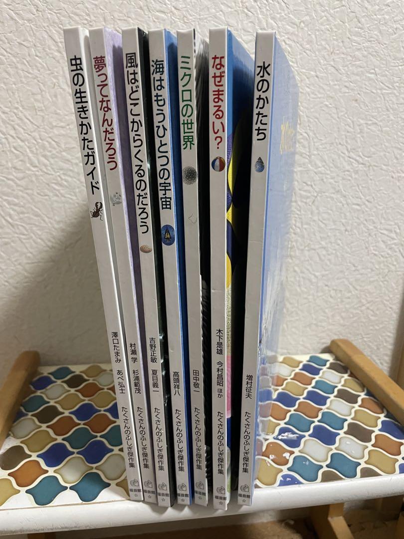 たくさんのふしぎ傑作集等、まとめ売り　15冊セット　おまけ付き たくさんのふしぎ傑作集」シリーズ絵本15冊セット 絵本