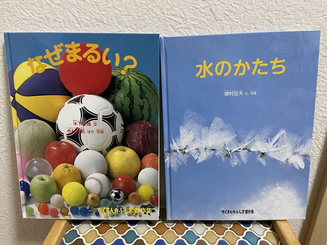たくさんのふしぎ 傑作集 月刊 セット まとめ売り 福音館書店