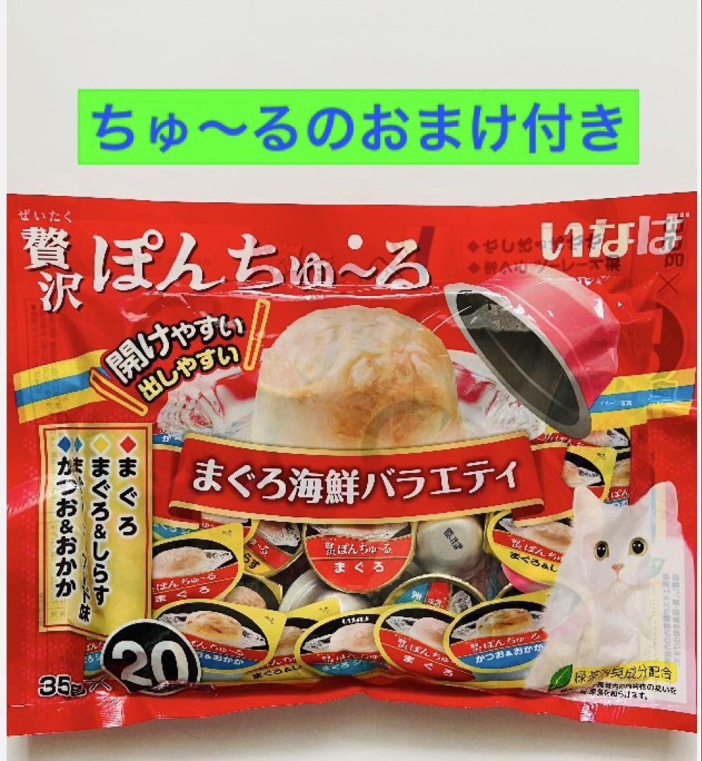ポムの樹　ぽんちゅーるまぐろ海鮮バラエティ20個×5袋セット 贅沢ぽんちゅ〜る まぐろ海鮮バラエティ ( 35g*20個入 ) : 爽快