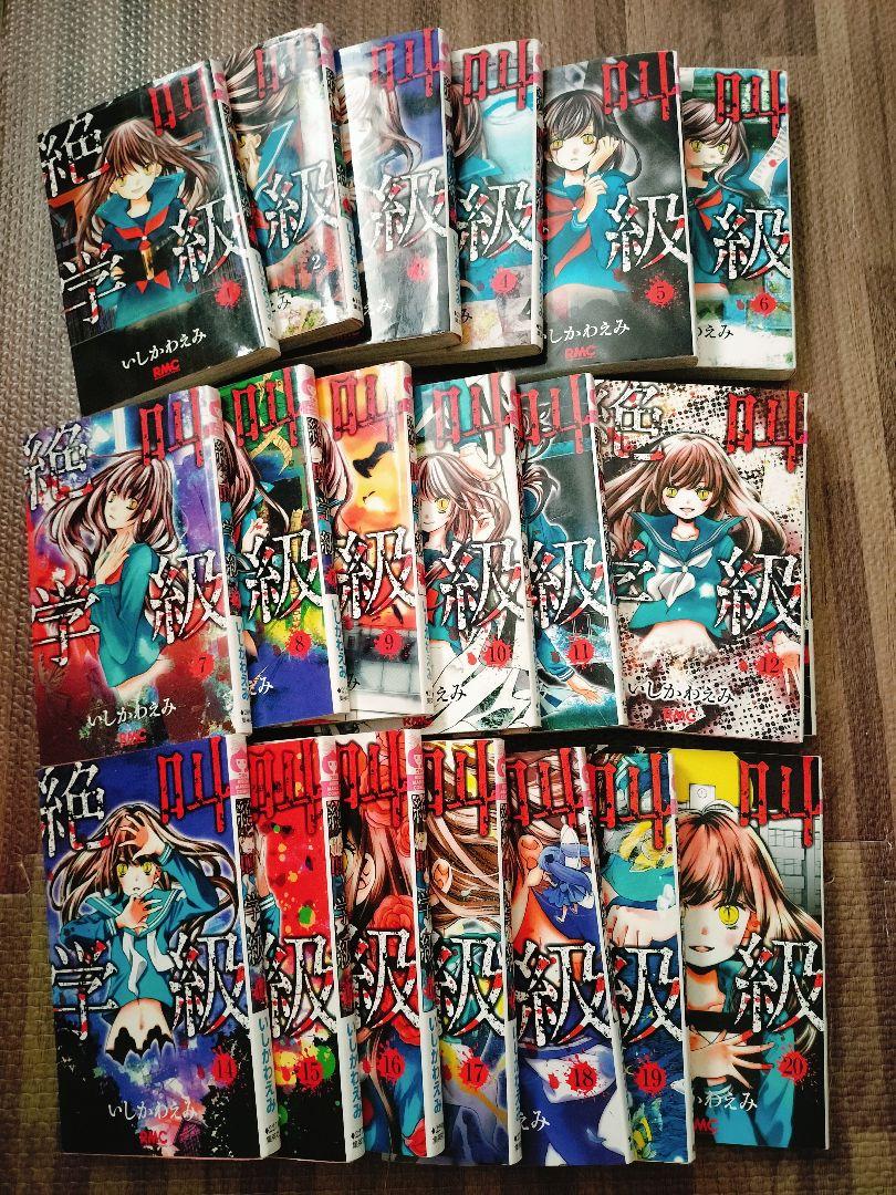 人気特価をすべて 絶叫学級 全巻＋ 転生 1-21 全41冊 セット いしかわえみ 少女漫画 少女漫画
