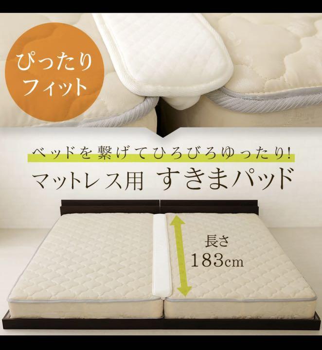 値下げオープンスペース 新品☆マットレス用☆すき間パッド☆寝具☆ベッド☆アイリスオーヤマ☆マットレス 値下げオープンスペース 新品☆マットレス用☆すき間パッド☆寝具☆ベッド☆アイリスオーヤマ☆マットレス