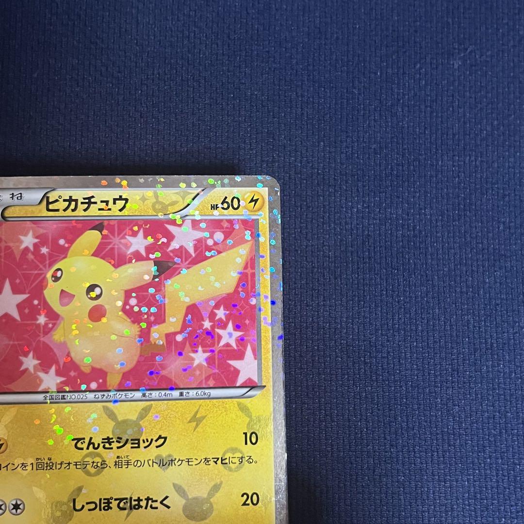 ポケモンカード Bランク ピカチュウU 007/020 SC コンセプトパック シャイニーコレクション シングルカード ポケカ Pokemon  ポケットモンスター - メルカリ