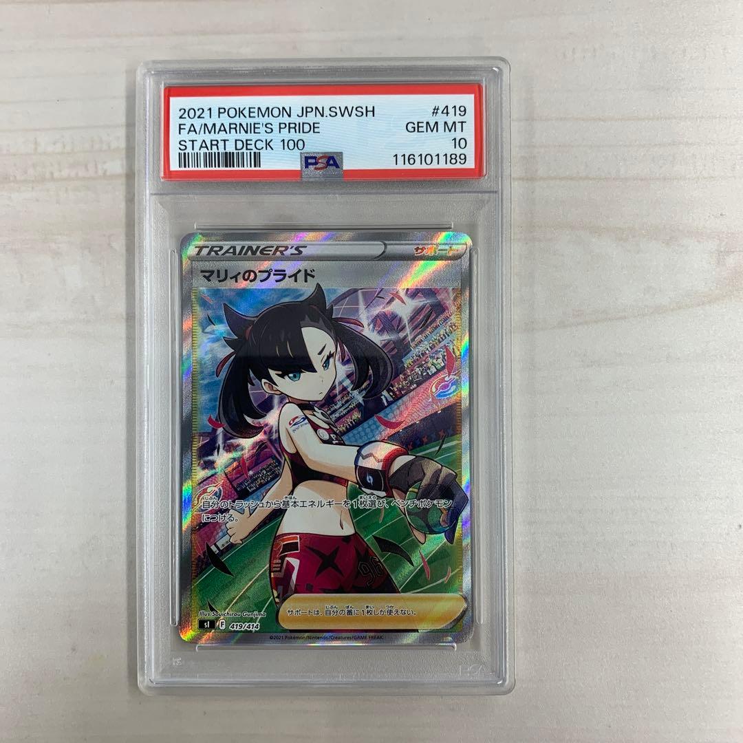 マリィのプライド SR PSA10 ポケモンカードPokemon Card Game