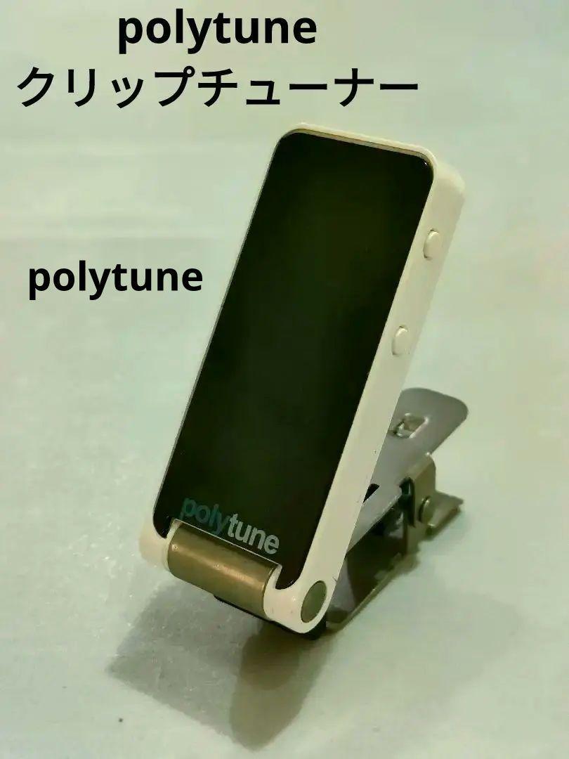 【tc electronic】polytune クリップチューナー