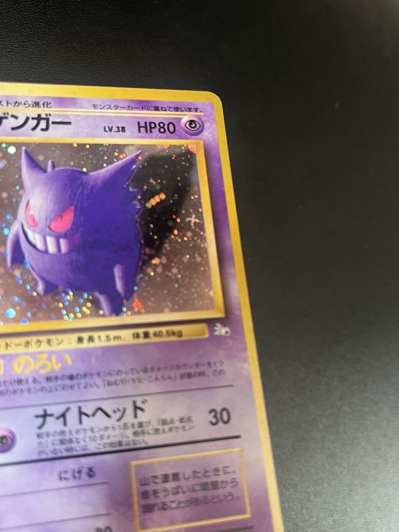 ゴースト　ゲンガー セット　旧裏 第3弾拡張パック 化石の秘密
