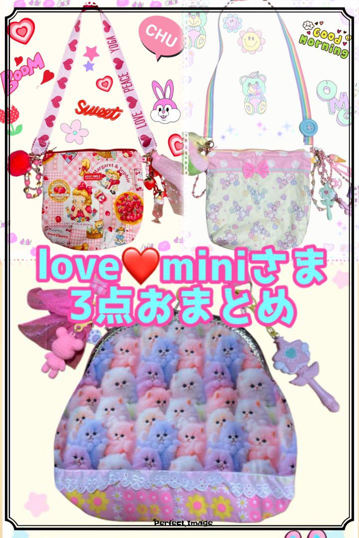 love❤️miniさま☆3点おまとめ